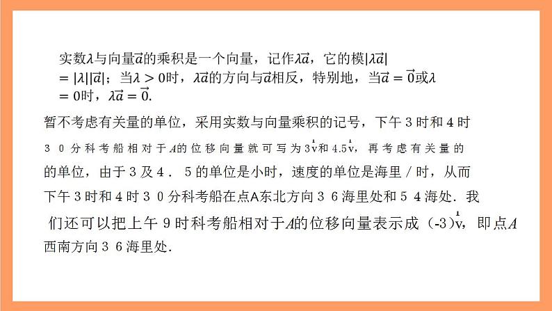 沪教版（2020）高中数学必修第二册8.1《实数与向量的乘法》(第3课时)（教学课件）第7页