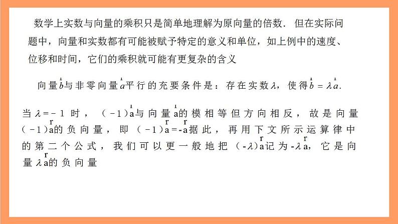 沪教版（2020）高中数学必修第二册8.1《实数与向量的乘法》(第3课时)（教学课件）第8页