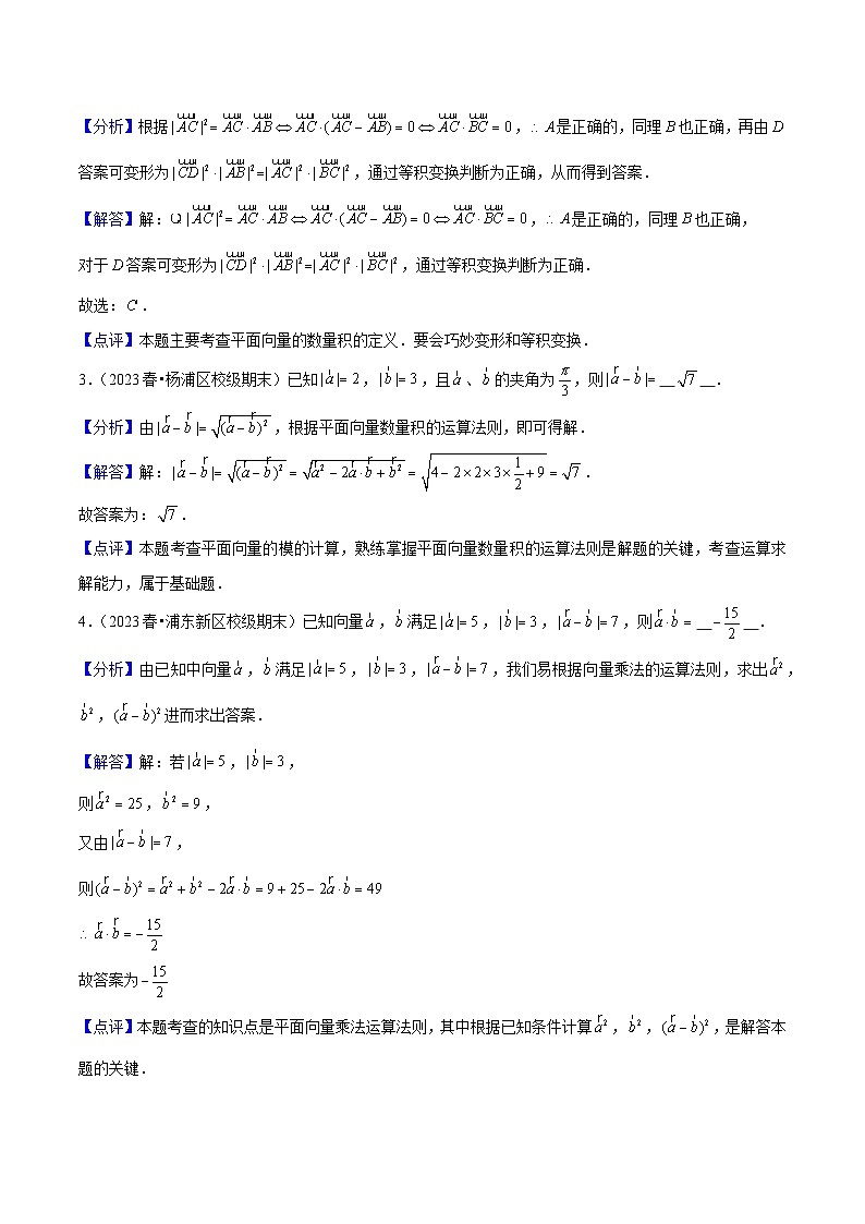 沪教版（2020）高中数学必修第二册8.2 《向量的数量积》基础提升分层练习 解析版第2页
