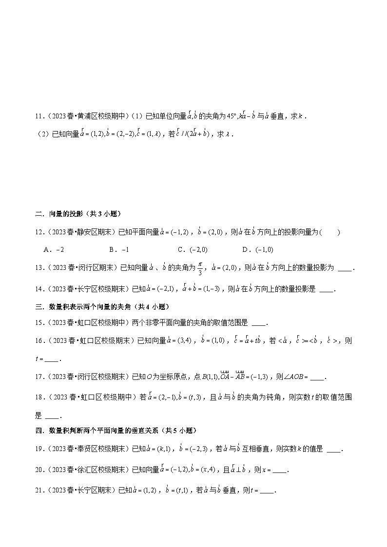 沪教版（2020）高中数学必修第二册8.2 《向量的数量积》基础提升分层练习原卷版第2页