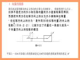沪教版（2020）高中数学必修第二册8.2《向量的投影》（第1课时）（教学课件）