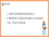 沪教版（2020）高中数学必修第二册8.2《向量的数量积的定义与运算律》（第2课时）（教学课件）