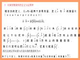 沪教版（2020）高中数学必修第二册8.2《向量的数量积的定义与运算律》（第2课时）（教学课件）