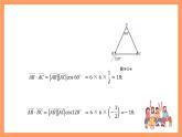 沪教版（2020）高中数学必修第二册8.2《向量的数量积的定义与运算律》（第2课时）（教学课件）