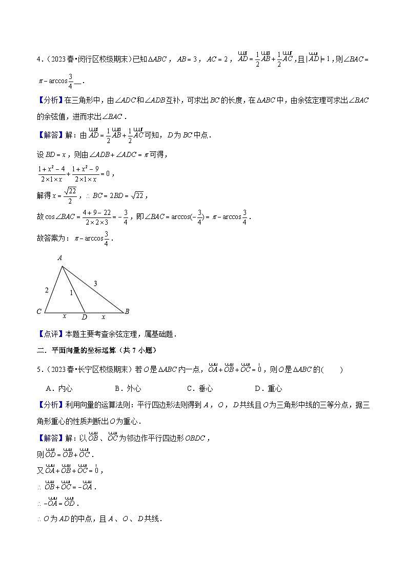 沪教版（2020）高中数学必修第二册8.3 《向量的坐标表示》基础提升分层练习 解析版第3页