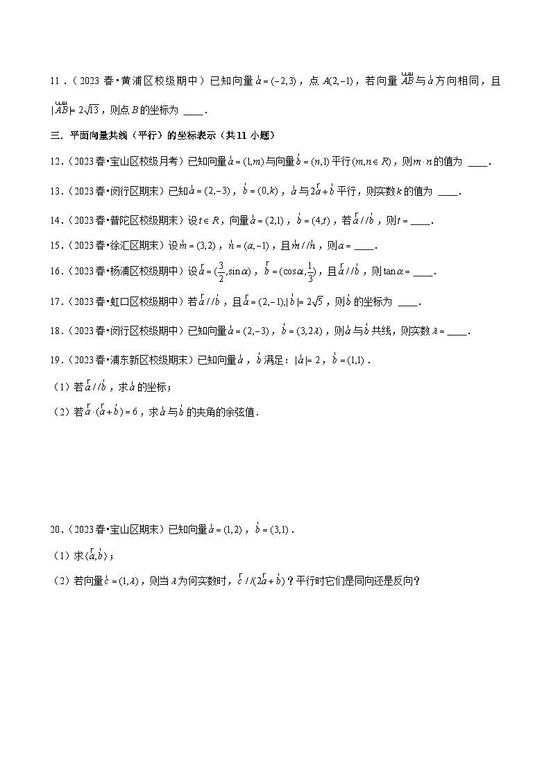 沪教版（2020）高中数学必修第二册8.3 《向量的坐标表示》基础提升分层练习原卷版第2页