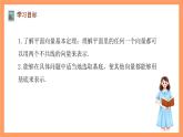 沪教版（2020）高中数学必修第二册8.3《向量基本定理》（第1课时）课件