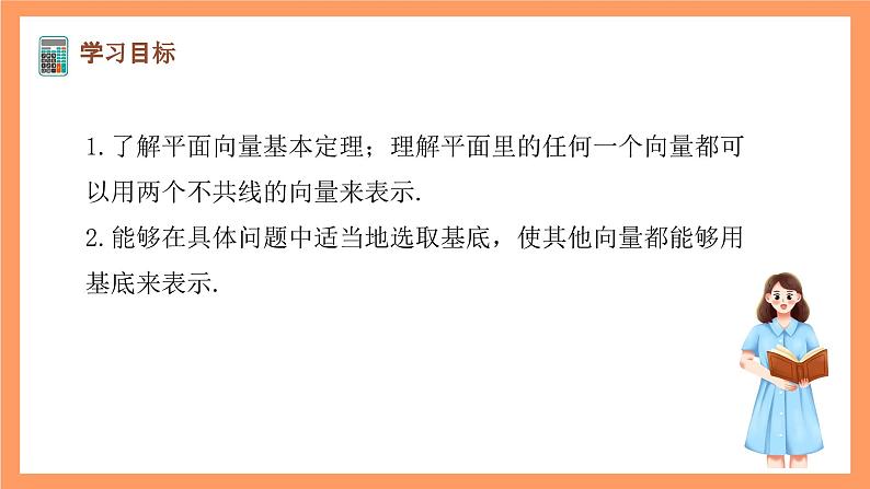 沪教版（2020）高中数学必修第二册8.3《向量基本定理》（第1课时）课件02
