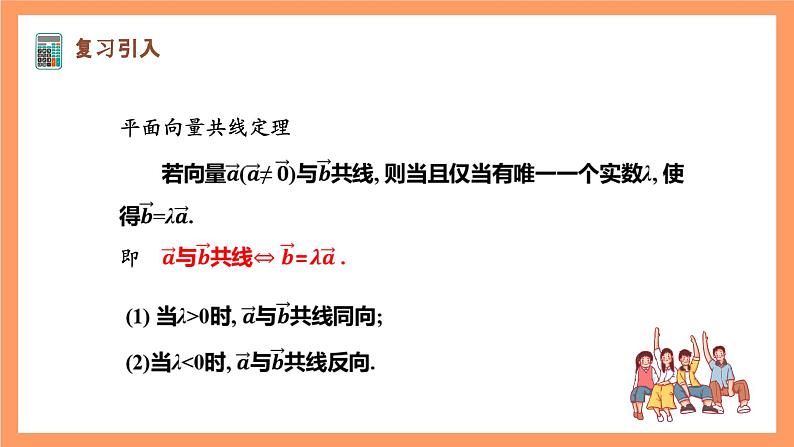 沪教版（2020）高中数学必修第二册8.3《向量基本定理》（第1课时）课件03