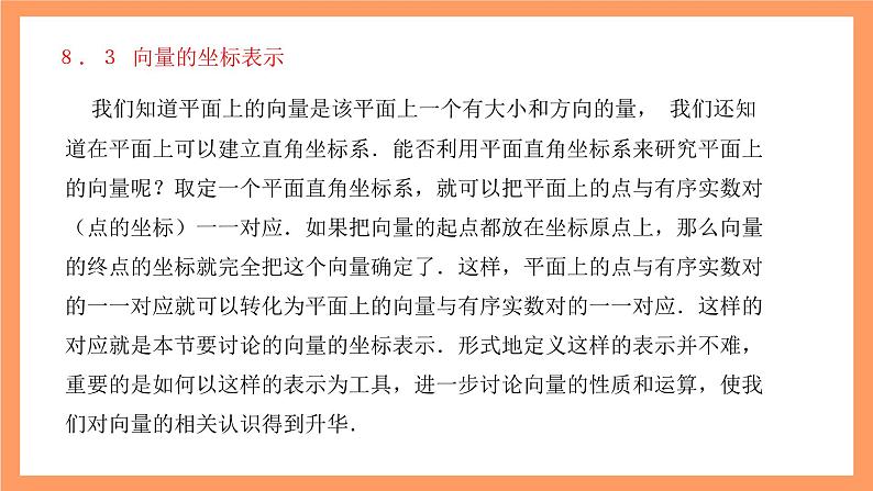 沪教版（2020）高中数学必修第二册8.3《向量基本定理》（第1课时）课件04