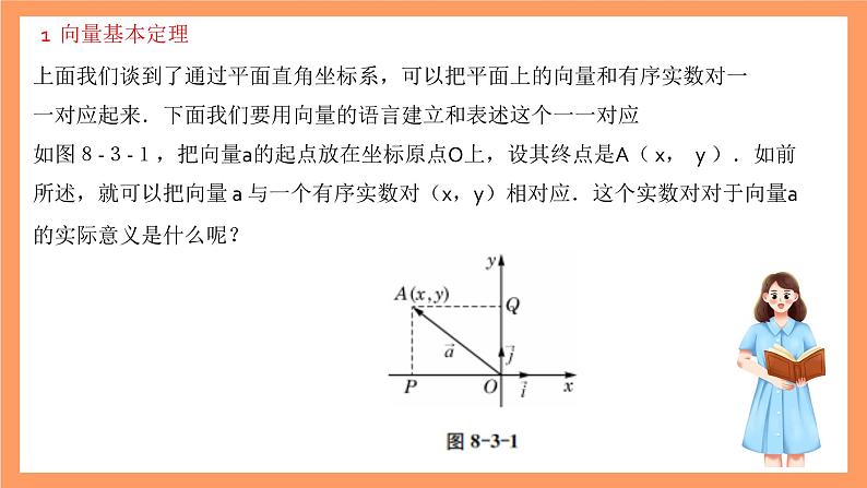 沪教版（2020）高中数学必修第二册8.3《向量基本定理》（第1课时）课件05
