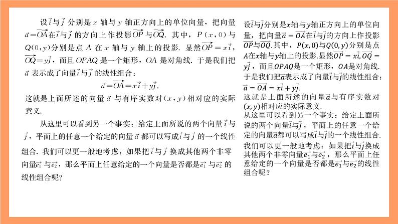 沪教版（2020）高中数学必修第二册8.3《向量基本定理》（第1课时）课件06