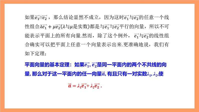 沪教版（2020）高中数学必修第二册8.3《向量基本定理》（第1课时）课件07