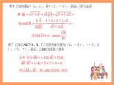 滬教版（2020）高中數(shù)學必修第二冊8.3《向量數(shù)量積與夾角的坐標表示》（第4課時）（教學課件）