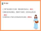 滬教版（2020）高中數學必修第二冊8.3《向量的正交分解、線性運算的坐標表示》（第2-3課時）（教學課件）