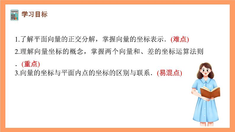 沪教版（2020）高中数学必修第二册8.3《向量的正交分解、线性运算的坐标表示》（第2-3课时）（教学课件）第2页