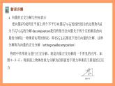 滬教版（2020）高中數學必修第二冊8.3《向量的正交分解、線性運算的坐標表示》（第2-3課時）（教學課件）