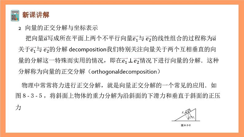 沪教版（2020）高中数学必修第二册8.3《向量的正交分解、线性运算的坐标表示》（第2-3课时）（教学课件）第4页