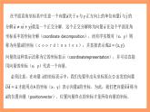 滬教版（2020）高中數學必修第二冊8.3《向量的正交分解、線性運算的坐標表示》（第2-3課時）（教學課件）