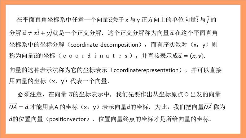 沪教版（2020）高中数学必修第二册8.3《向量的正交分解、线性运算的坐标表示》（第2-3课时）（教学课件）第5页