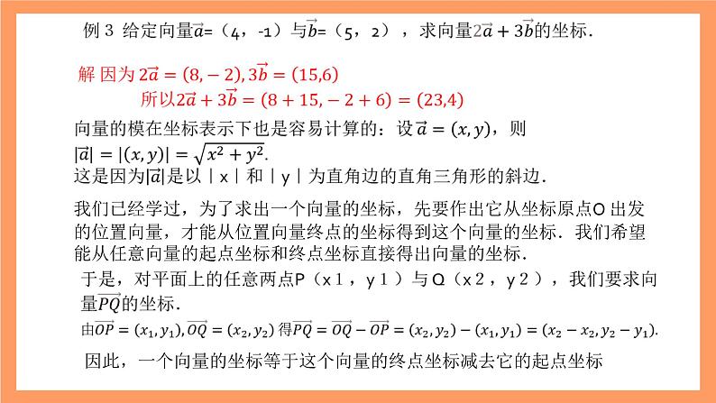 沪教版（2020）高中数学必修第二册8.3《向量的正交分解、线性运算的坐标表示》（第2-3课时）（教学课件）第8页