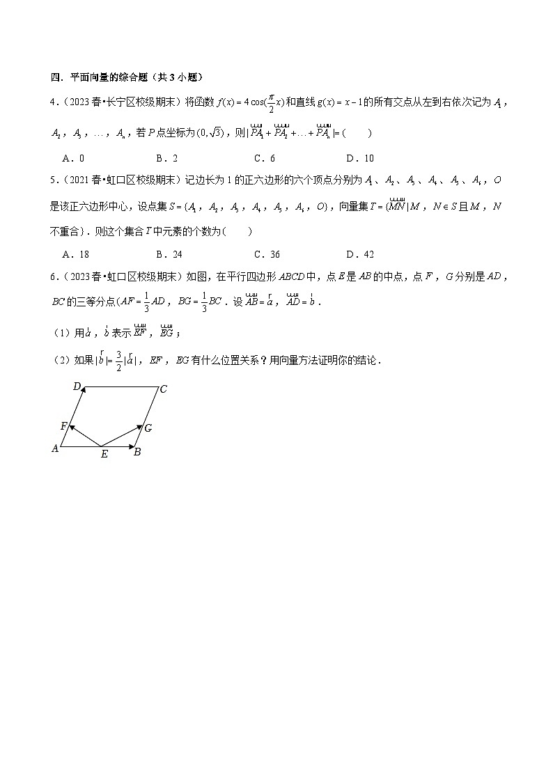沪教版（2020）高中数学必修第二册8.4 《向量的应用》（原卷+解析卷）02