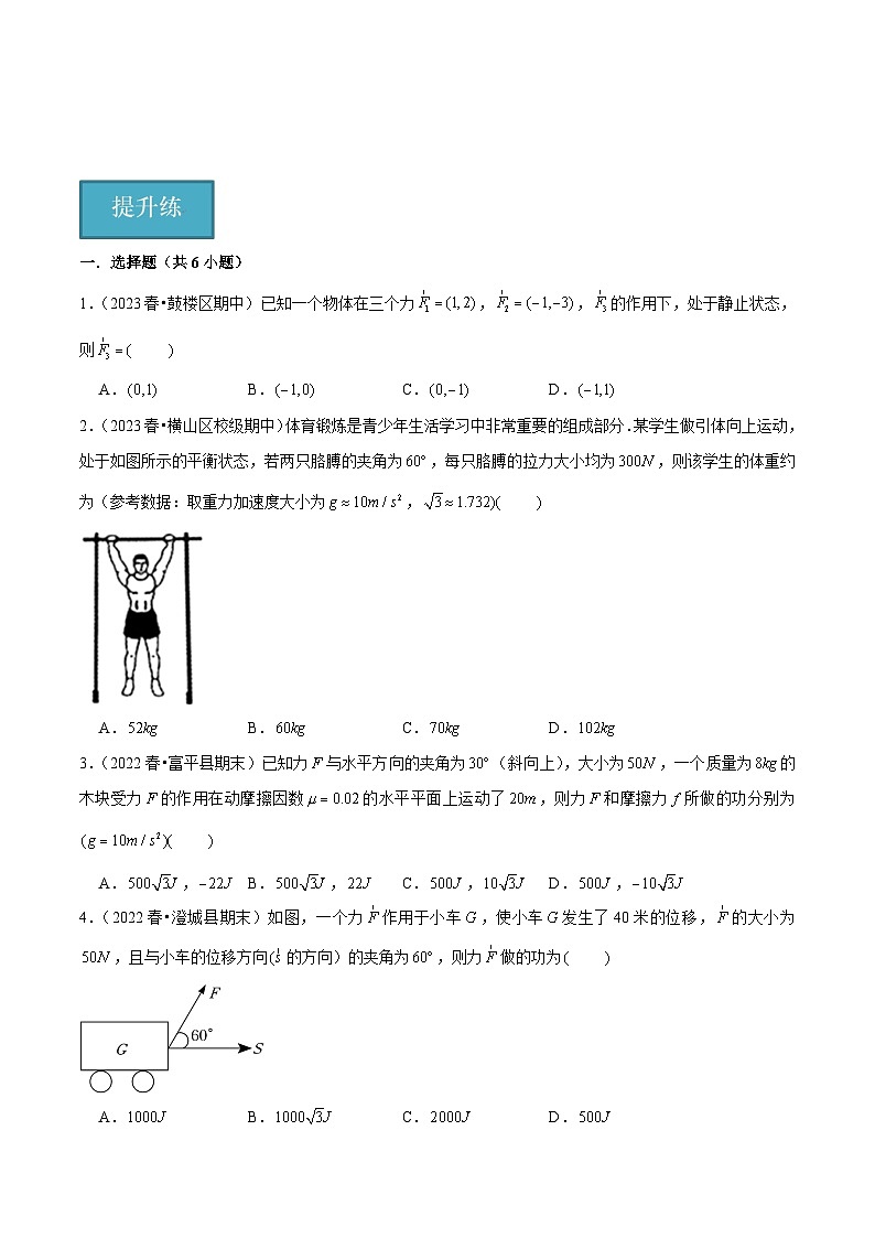 沪教版（2020）高中数学必修第二册8.4 《向量的应用》（原卷+解析卷）03
