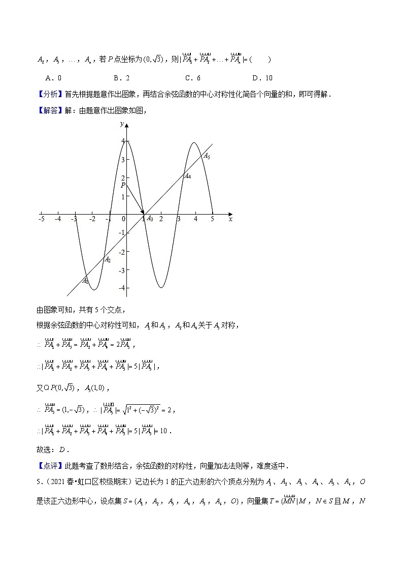 沪教版（2020）高中数学必修第二册8.4 《向量的应用》（原卷+解析卷）03