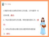 滬教版（2020）高中數(shù)學(xué)必修第二冊8.4《向量在幾何問題中的應(yīng)用》（第1課時）（教學(xué)課件）
