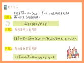 滬教版（2020）高中數(shù)學(xué)必修第二冊8.4《向量在幾何問題中的應(yīng)用》（第1課時）（教學(xué)課件）