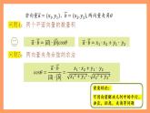 滬教版（2020）高中數(shù)學(xué)必修第二冊8.4《向量在幾何問題中的應(yīng)用》（第1課時）（教學(xué)課件）