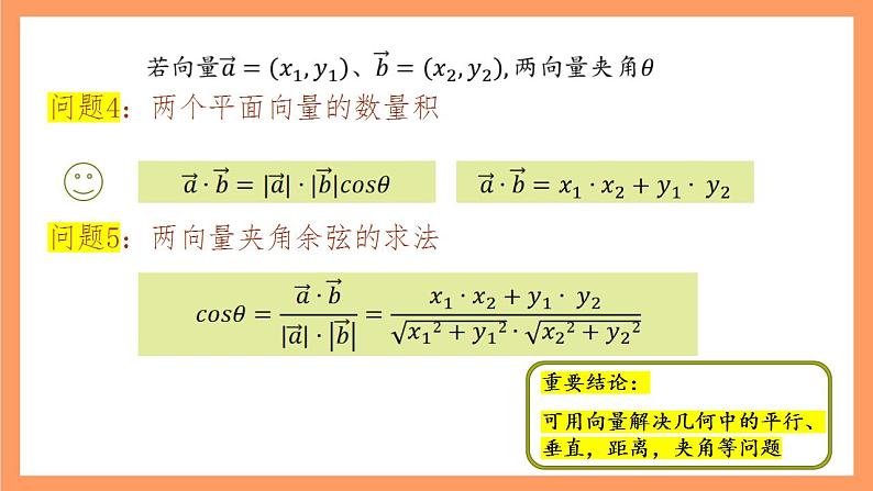 沪教版（2020）高中数学必修第二册8.4《向量在几何问题中的应用》（第1课时）（教学课件）第4页
