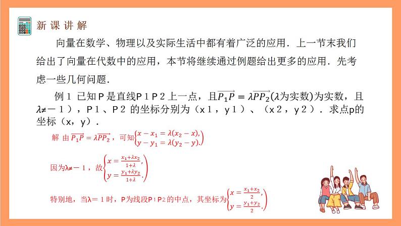 沪教版（2020）高中数学必修第二册8.4《向量在几何问题中的应用》（第1课时）（教学课件）第5页