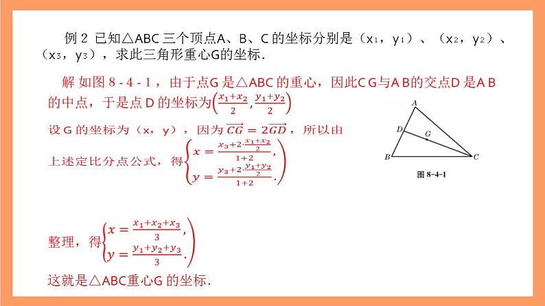 沪教版（2020）高中数学必修第二册8.4《向量在几何问题中的应用》（第1课时）（教学课件）第6页