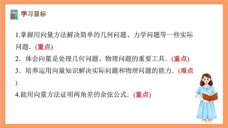 沪教版（2020）高中数学必修第二册8.4《向量在物理问题中的应用》（第2课时）（教学课件）第2页