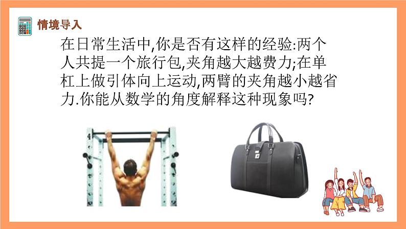 沪教版（2020）高中数学必修第二册8.4《向量在物理问题中的应用》（第2课时）（教学课件）第3页