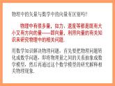 滬教版（2020）高中數(shù)學(xué)必修第二冊8.4《向量在物理問題中的應(yīng)用》（第2課時）（教學(xué)課件）