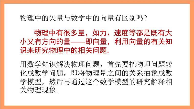 沪教版（2020）高中数学必修第二册8.4《向量在物理问题中的应用》（第2课时）（教学课件）第4页