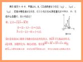 滬教版（2020）高中數(shù)學(xué)必修第二冊8.4《向量在物理問題中的應(yīng)用》（第2課時）（教學(xué)課件）