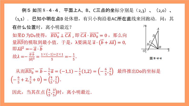 沪教版（2020）高中数学必修第二册8.4《向量在物理问题中的应用》（第2课时）（教学课件）第6页