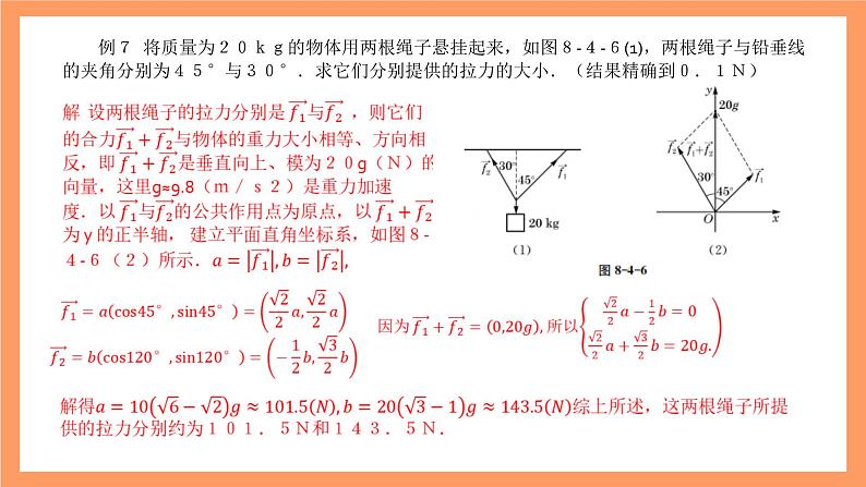 沪教版（2020）高中数学必修第二册8.4《向量在物理问题中的应用》（第2课时）（教学课件）第8页