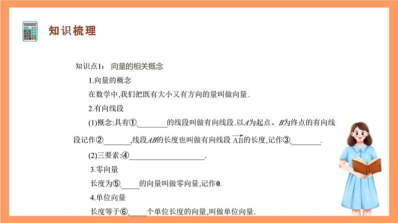 沪教版（2020）高中数学必修第二册第8章《平面向量》（单元复习课件）03