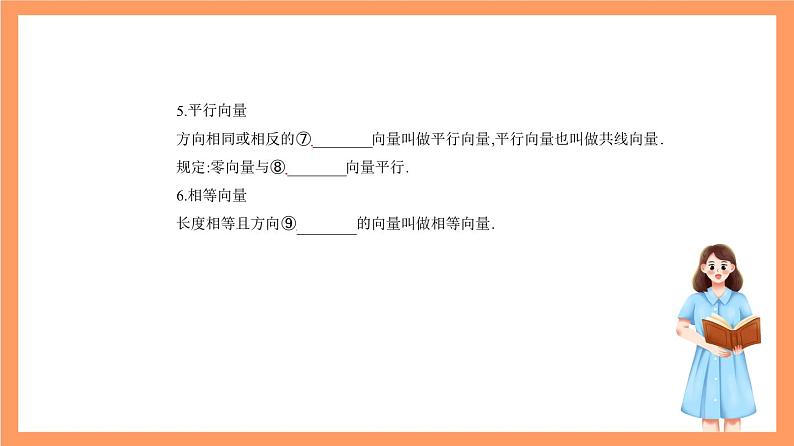沪教版（2020）高中数学必修第二册第8章《平面向量》（单元复习课件）04