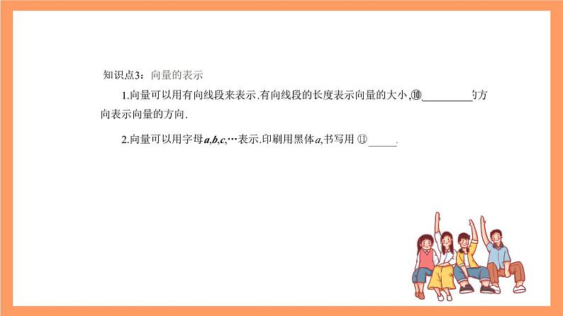 沪教版（2020）高中数学必修第二册第8章《平面向量》（单元复习课件）07