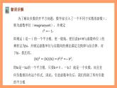 滬教版（2020）高中數(shù)學必修第二冊9.1《復數(shù)及其四則運算》（第1課時）（教學課件）