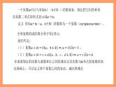 滬教版（2020）高中數(shù)學必修第二冊9.1《復數(shù)及其四則運算》（第1課時）（教學課件）