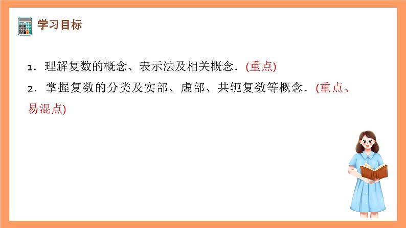 沪教版（2020）高中数学必修第二册9.1《复数的实部、虚部与共轭》（第2课时）（教学课件）第2页