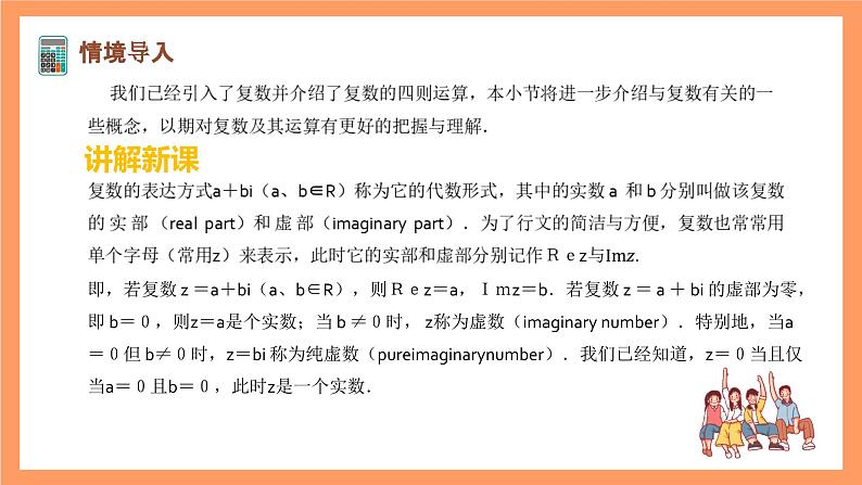 沪教版（2020）高中数学必修第二册9.1《复数的实部、虚部与共轭》（第2课时）（教学课件）第3页