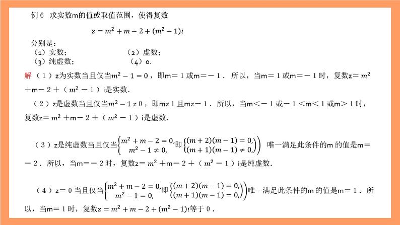 沪教版（2020）高中数学必修第二册9.1《复数的实部、虚部与共轭》（第2课时）（教学课件）第6页
