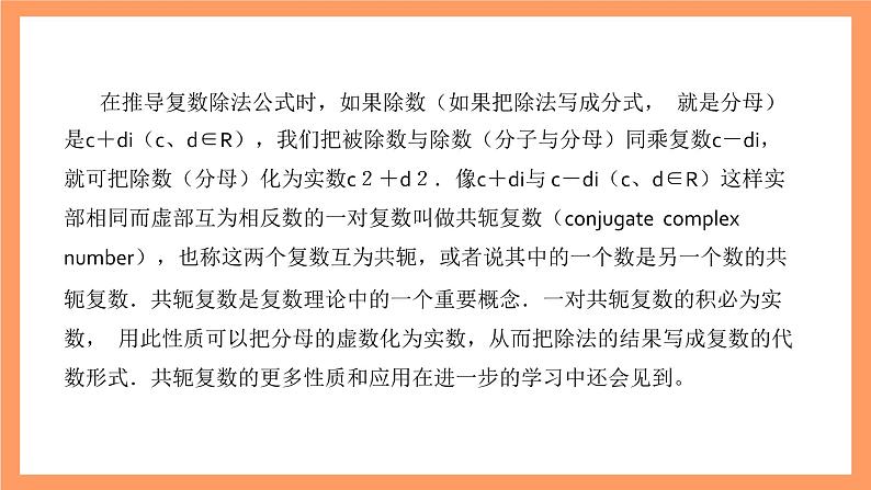 沪教版（2020）高中数学必修第二册9.1《复数的实部、虚部与共轭》（第2课时）（教学课件）第7页